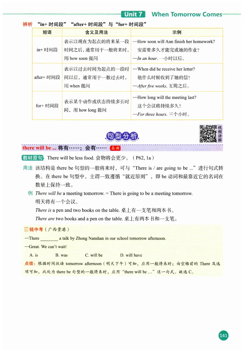2025秋新人教版八年级上册英语课堂笔记_初中英语新版_人教版初中英语课ben电子版赠品_初中英语8年级上册
