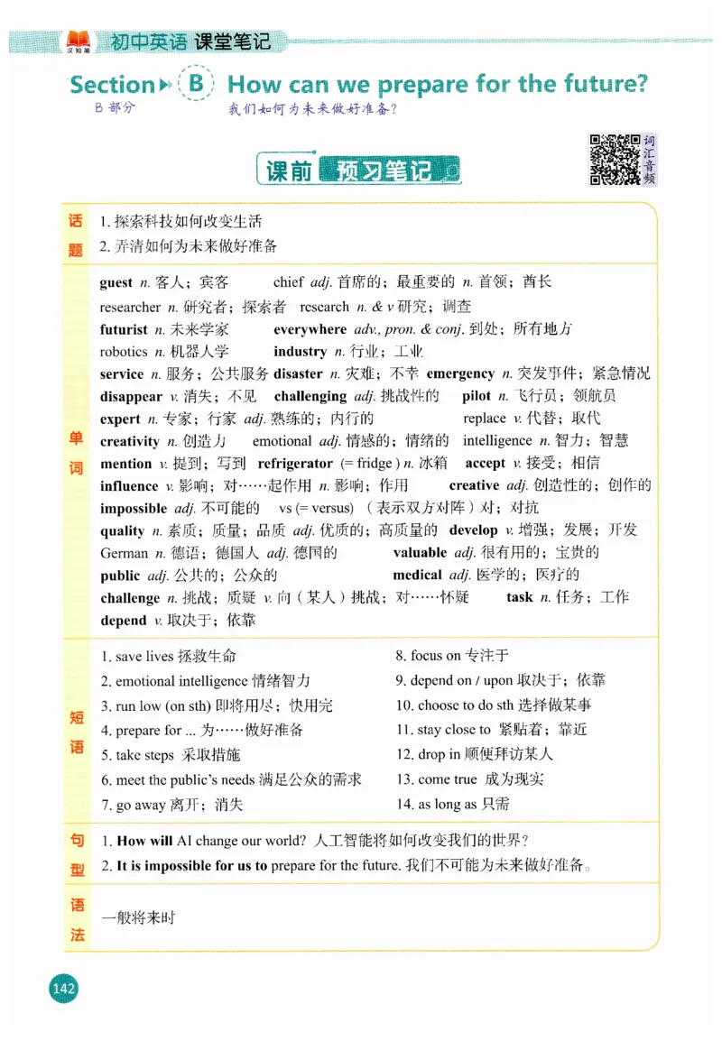 2025秋新人教版八年级上册英语课堂笔记_初中英语新版_人教版初中英语课ben电子版赠品_初中英语8年级上册