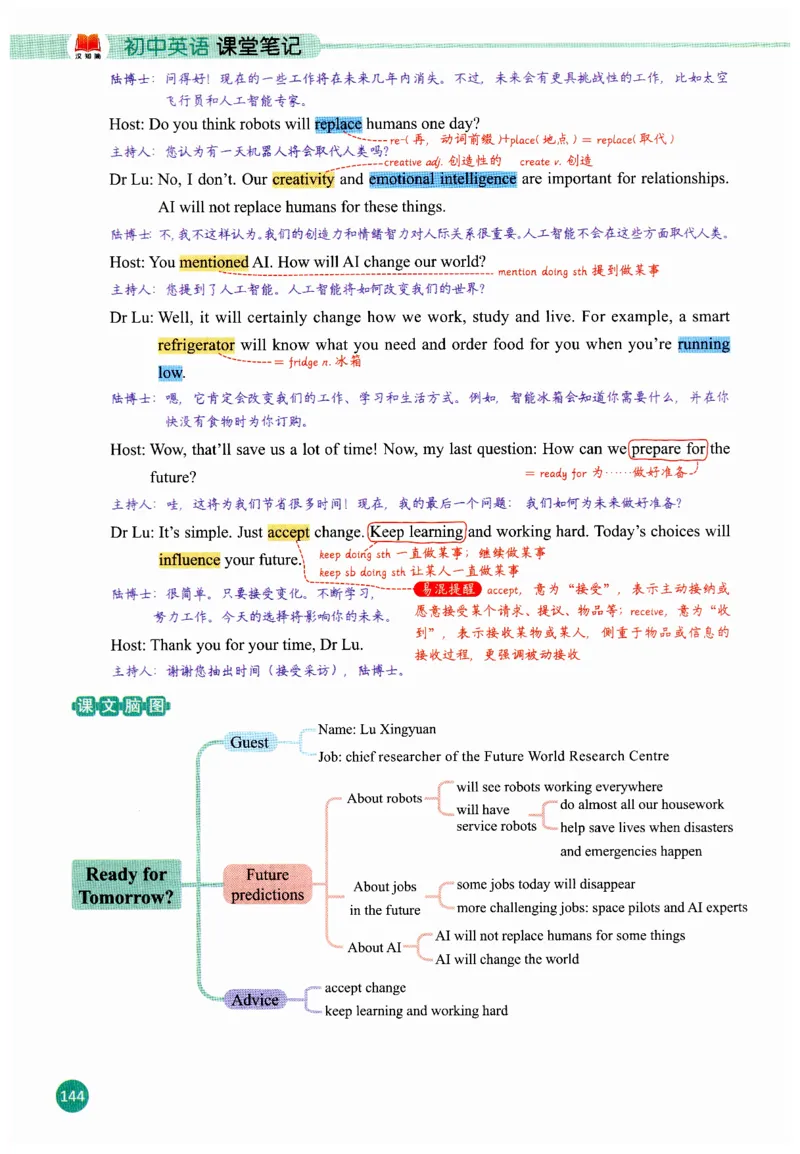2025秋新人教版八年级上册英语课堂笔记_初中英语新版_人教版初中英语课ben电子版赠品_初中英语8年级上册