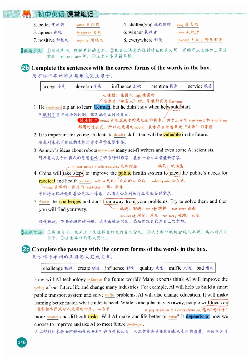 2025秋新人教版八年级上册英语课堂笔记_初中英语新版_人教版初中英语课ben电子版赠品_初中英语8年级上册