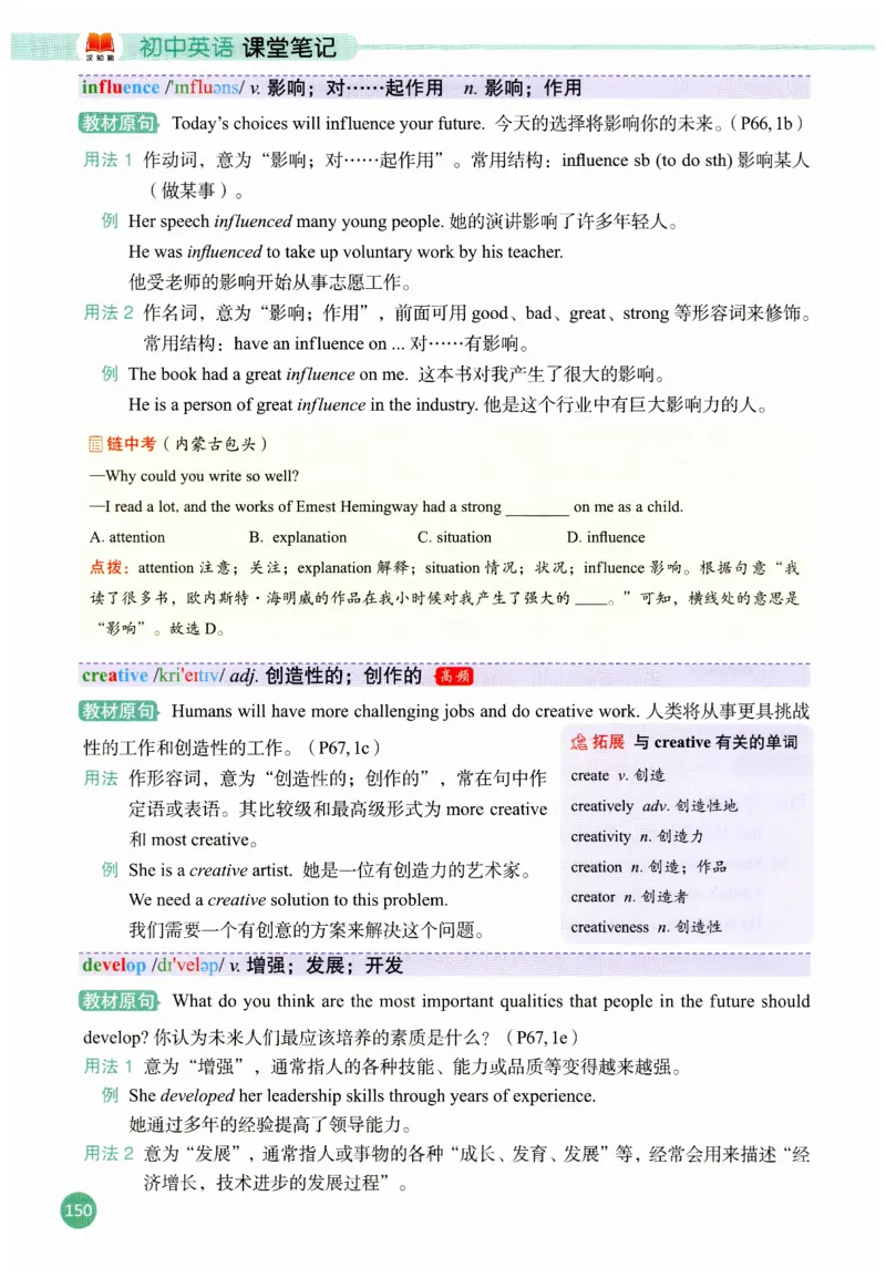 2025秋新人教版八年级上册英语课堂笔记_初中英语新版_人教版初中英语课ben电子版赠品_初中英语8年级上册