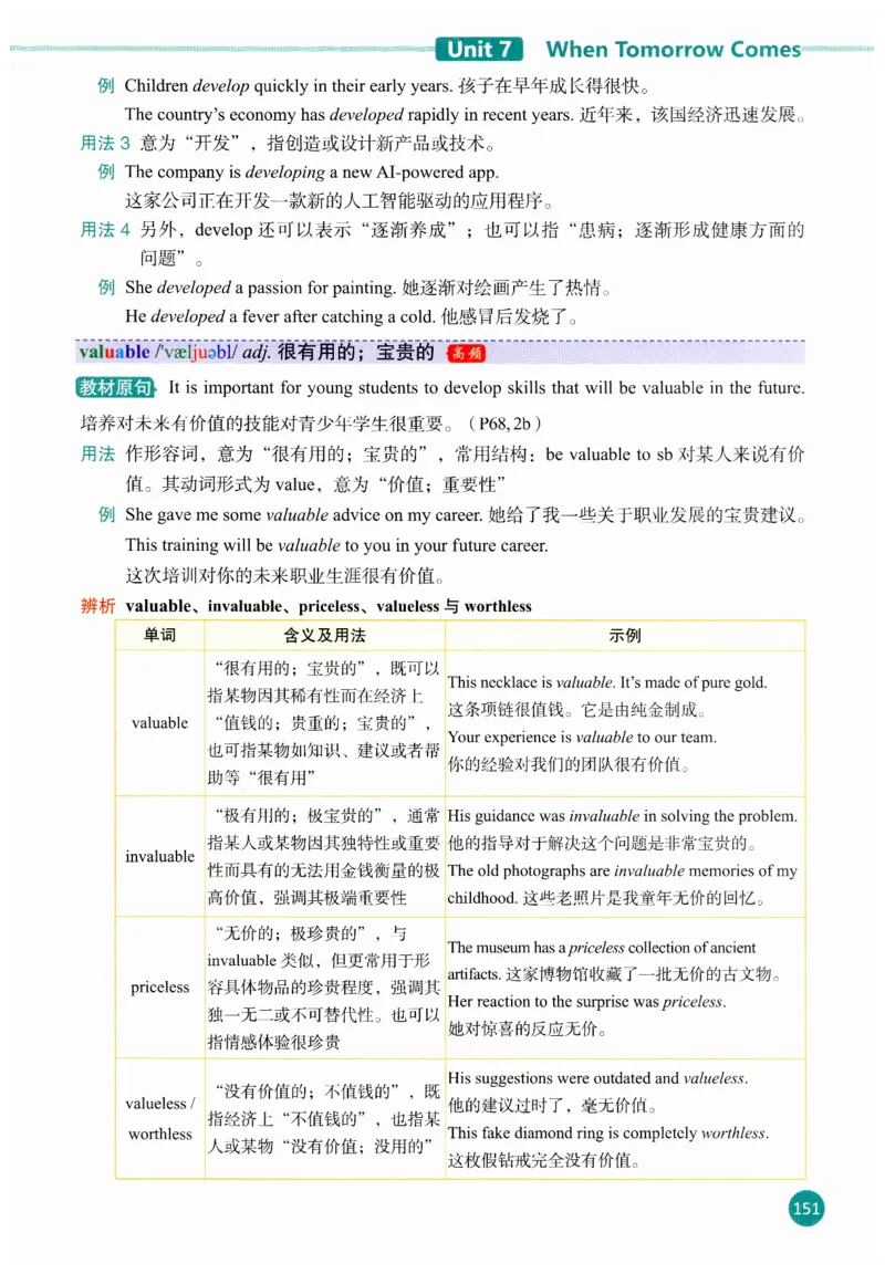 2025秋新人教版八年级上册英语课堂笔记_初中英语新版_人教版初中英语课ben电子版赠品_初中英语8年级上册