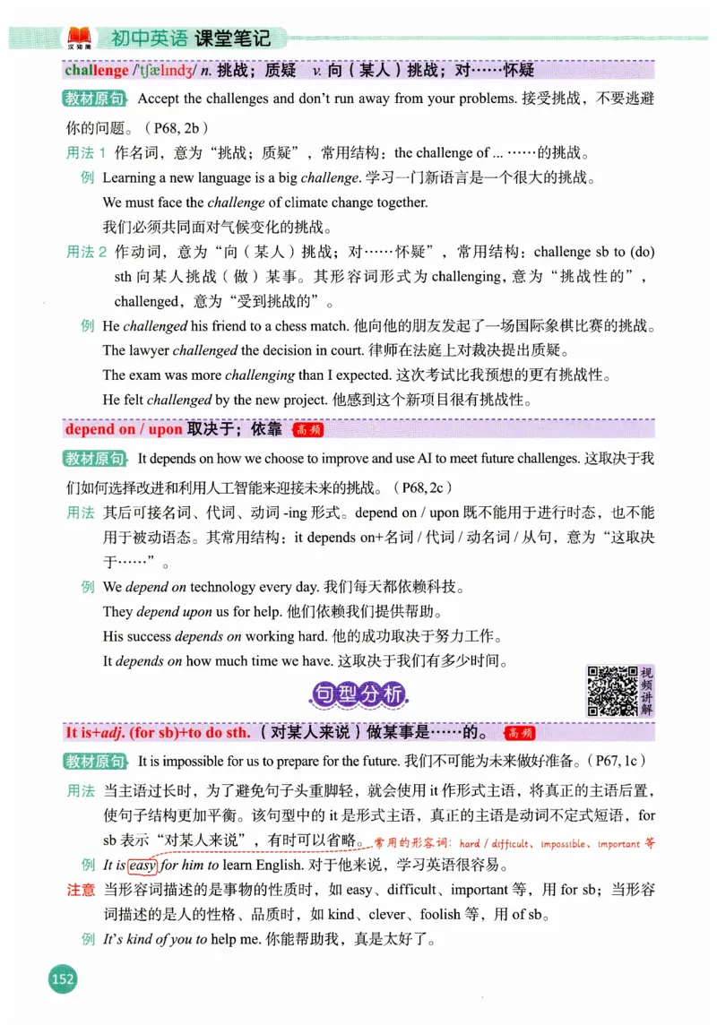 2025秋新人教版八年级上册英语课堂笔记_初中英语新版_人教版初中英语课ben电子版赠品_初中英语8年级上册