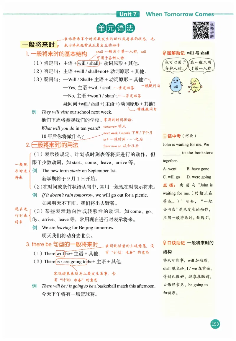 2025秋新人教版八年级上册英语课堂笔记_初中英语新版_人教版初中英语课ben电子版赠品_初中英语8年级上册