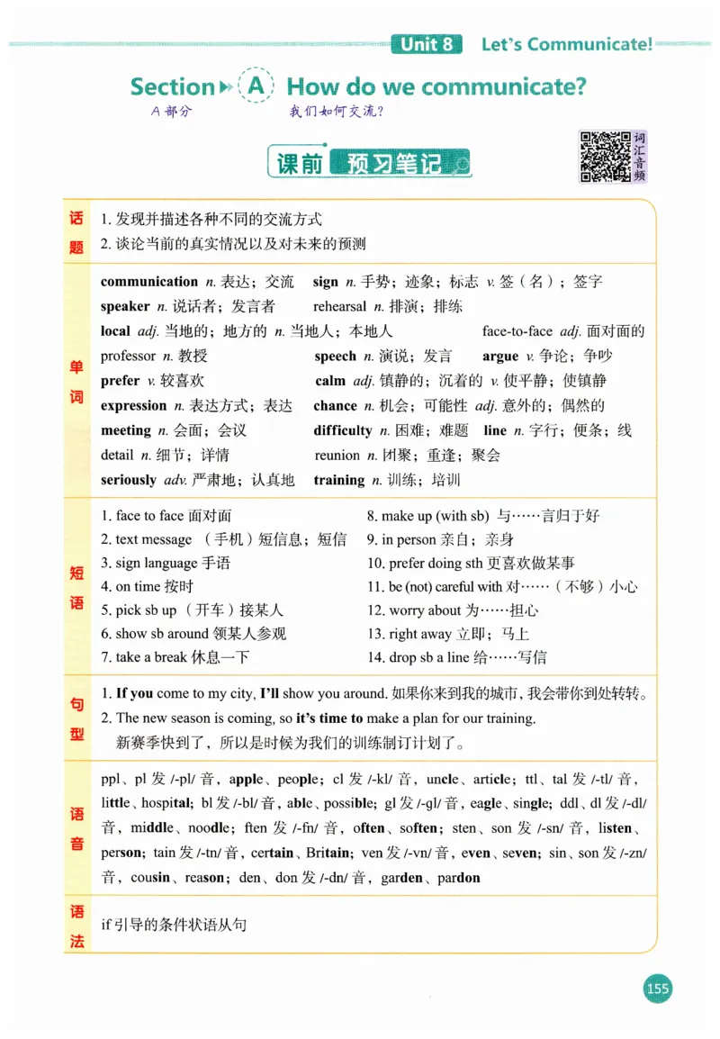 2025秋新人教版八年级上册英语课堂笔记_初中英语新版_人教版初中英语课ben电子版赠品_初中英语8年级上册