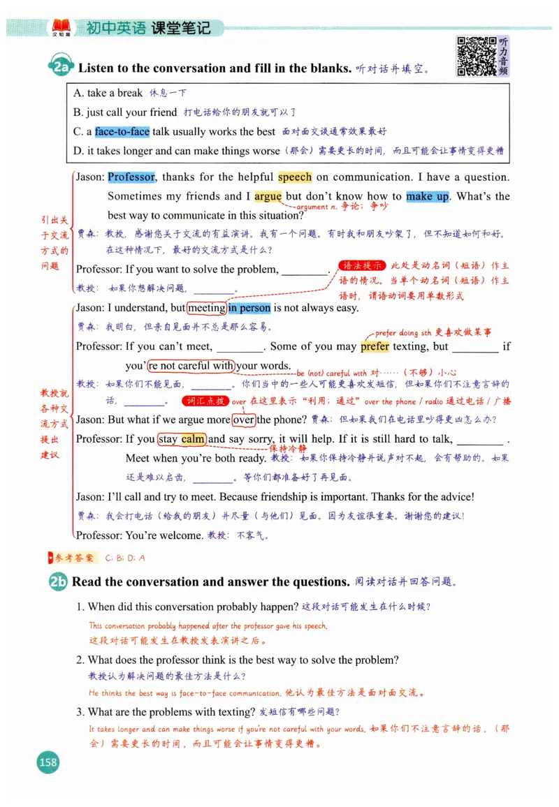 2025秋新人教版八年级上册英语课堂笔记_初中英语新版_人教版初中英语课ben电子版赠品_初中英语8年级上册