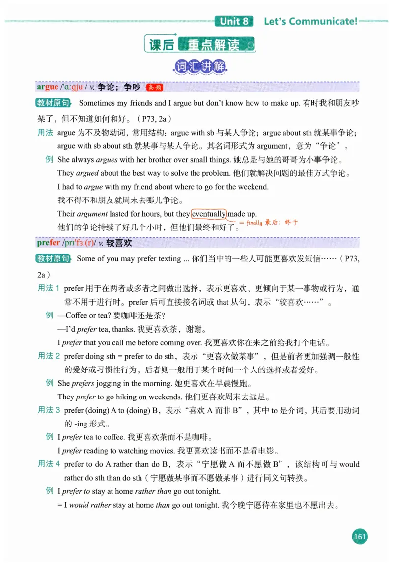 2025秋新人教版八年级上册英语课堂笔记_初中英语新版_人教版初中英语课ben电子版赠品_初中英语8年级上册