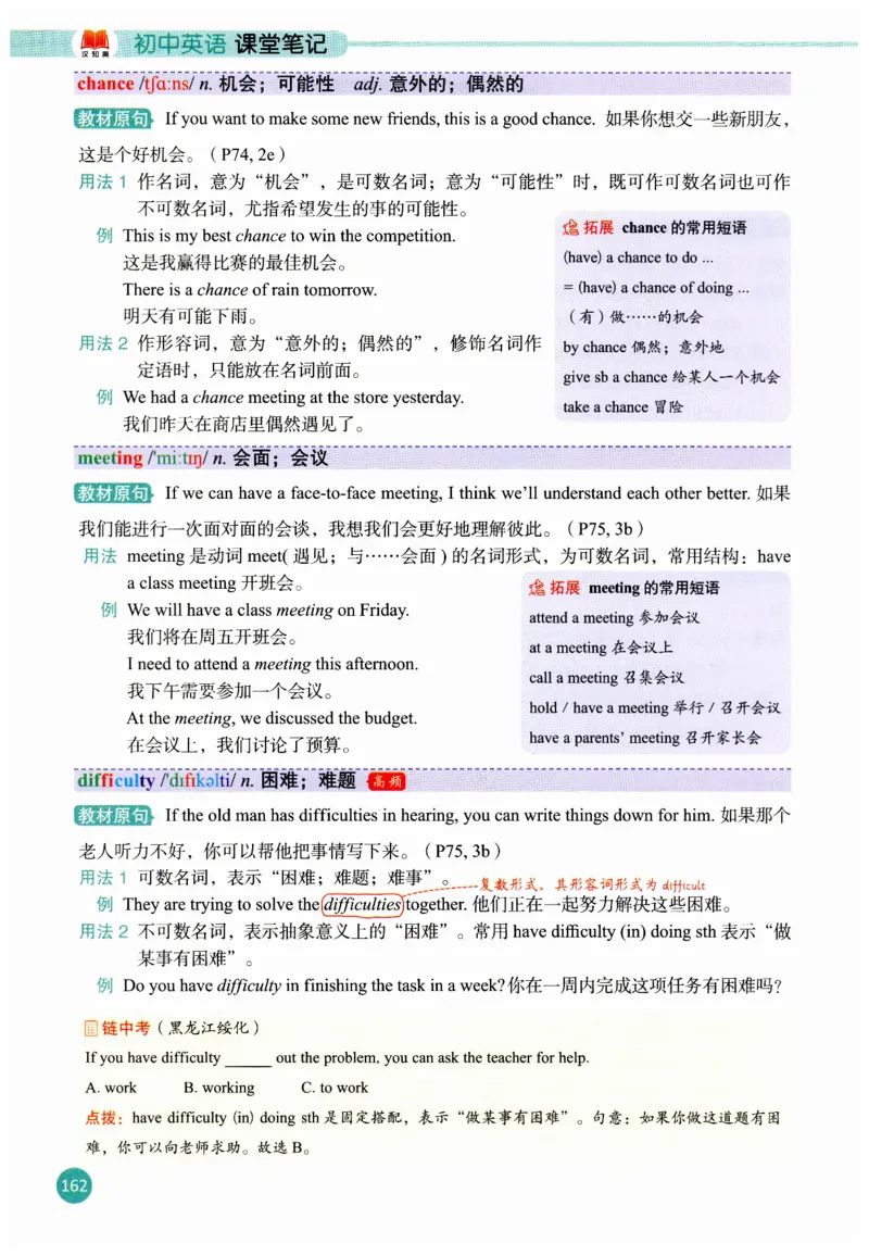 2025秋新人教版八年级上册英语课堂笔记_初中英语新版_人教版初中英语课ben电子版赠品_初中英语8年级上册
