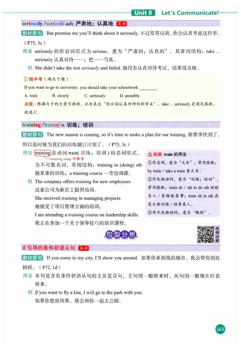 2025秋新人教版八年级上册英语课堂笔记_初中英语新版_人教版初中英语课ben电子版赠品_初中英语8年级上册