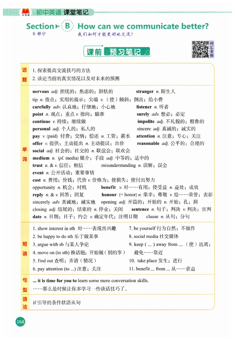 2025秋新人教版八年级上册英语课堂笔记_初中英语新版_人教版初中英语课ben电子版赠品_初中英语8年级上册
