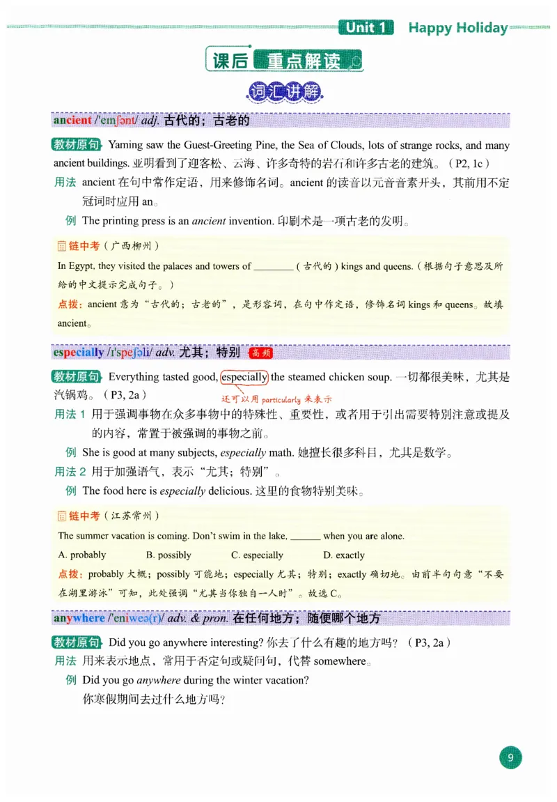 2025秋新人教版八年级上册英语课堂笔记_初中英语新版_人教版初中英语课ben电子版赠品_初中英语8年级上册