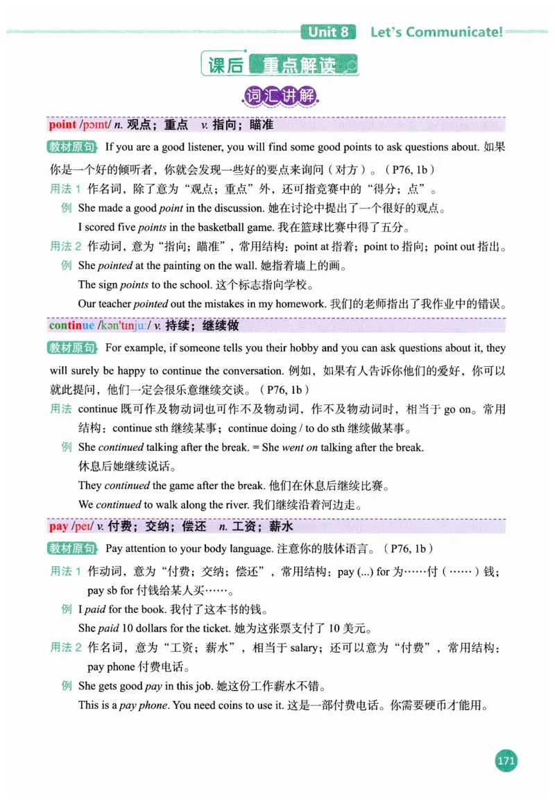 2025秋新人教版八年级上册英语课堂笔记_初中英语新版_人教版初中英语课ben电子版赠品_初中英语8年级上册