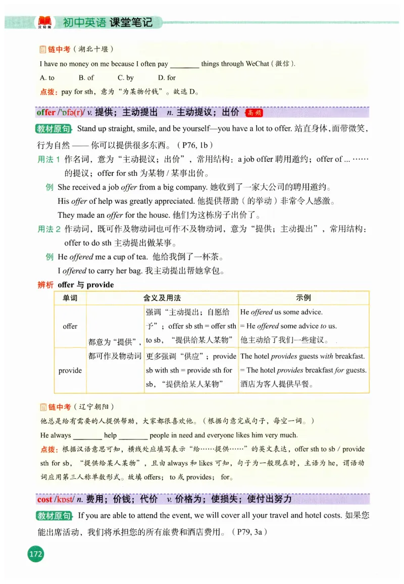 2025秋新人教版八年级上册英语课堂笔记_初中英语新版_人教版初中英语课ben电子版赠品_初中英语8年级上册