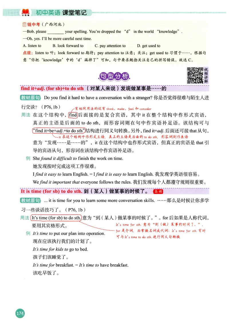 2025秋新人教版八年级上册英语课堂笔记_初中英语新版_人教版初中英语课ben电子版赠品_初中英语8年级上册