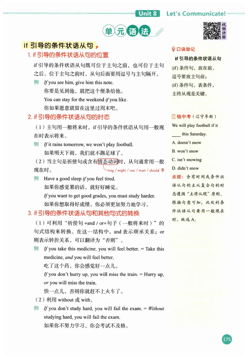 2025秋新人教版八年级上册英语课堂笔记_初中英语新版_人教版初中英语课ben电子版赠品_初中英语8年级上册