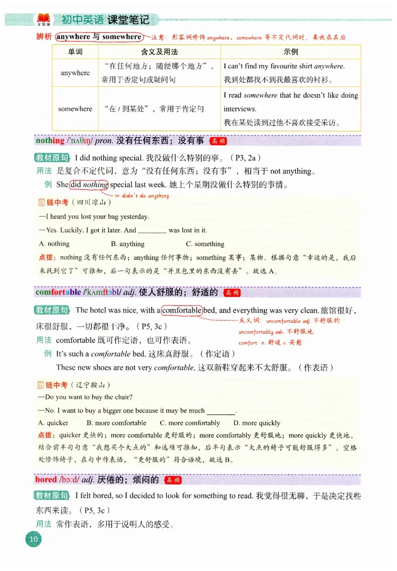 2025秋新人教版八年级上册英语课堂笔记_初中英语新版_人教版初中英语课ben电子版赠品_初中英语8年级上册