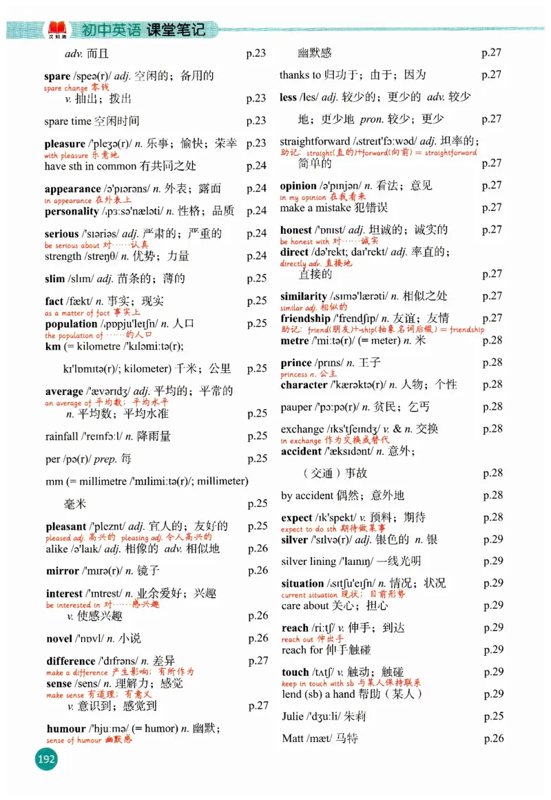 2025秋新人教版八年级上册英语课堂笔记_初中英语新版_人教版初中英语课ben电子版赠品_初中英语8年级上册
