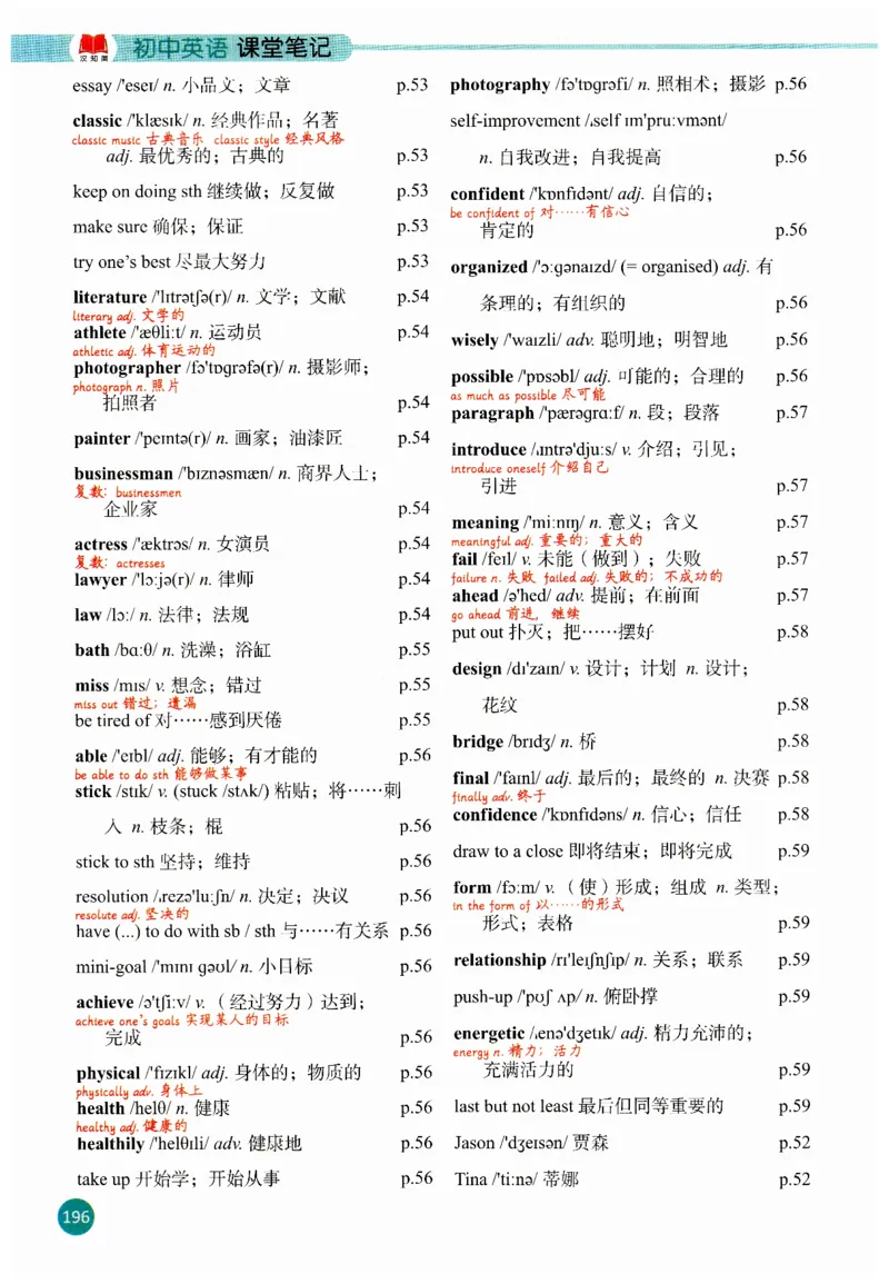 2025秋新人教版八年级上册英语课堂笔记_初中英语新版_人教版初中英语课ben电子版赠品_初中英语8年级上册