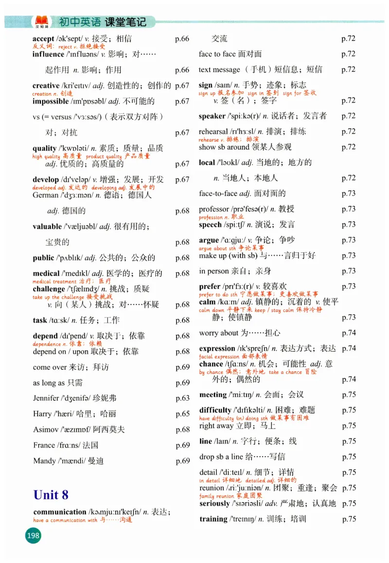 2025秋新人教版八年级上册英语课堂笔记_初中英语新版_人教版初中英语课ben电子版赠品_初中英语8年级上册