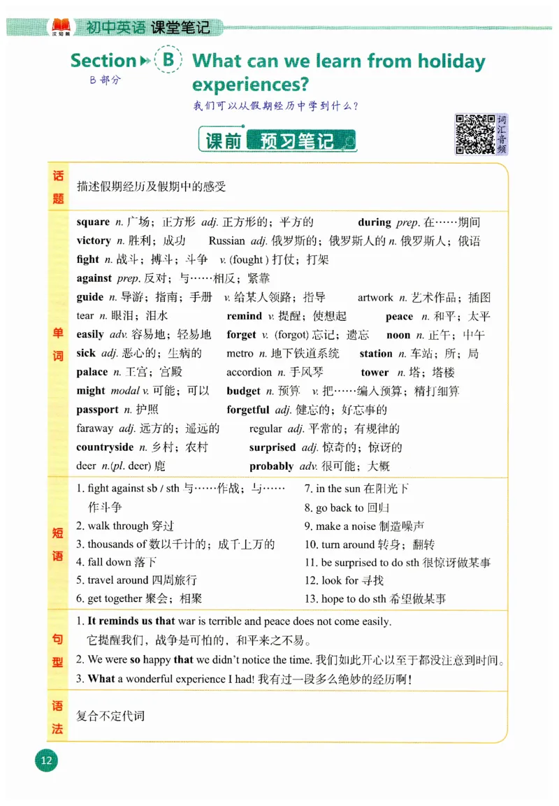 2025秋新人教版八年级上册英语课堂笔记_初中英语新版_人教版初中英语课ben电子版赠品_初中英语8年级上册