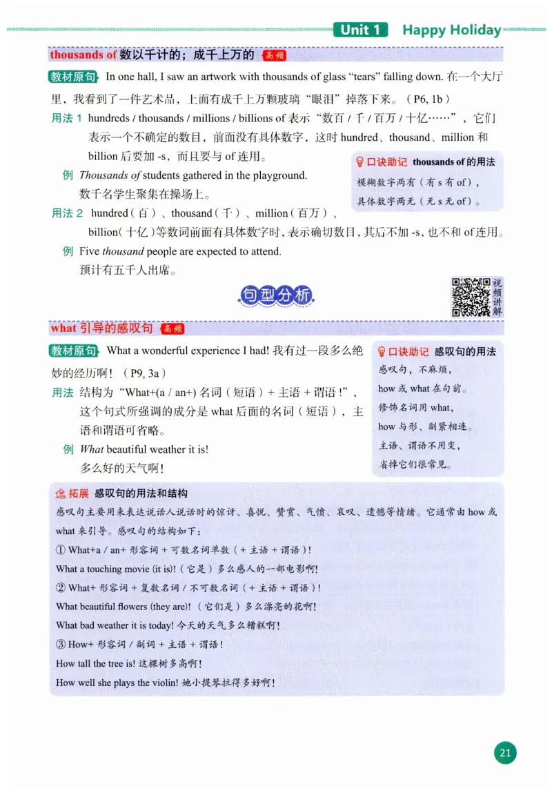2025秋新人教版八年级上册英语课堂笔记_初中英语新版_人教版初中英语课ben电子版赠品_初中英语8年级上册