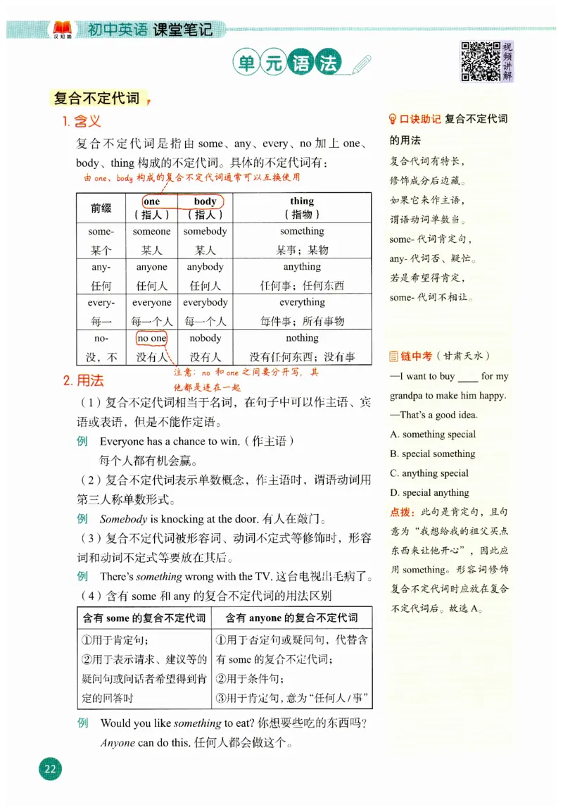 2025秋新人教版八年级上册英语课堂笔记_初中英语新版_人教版初中英语课ben电子版赠品_初中英语8年级上册