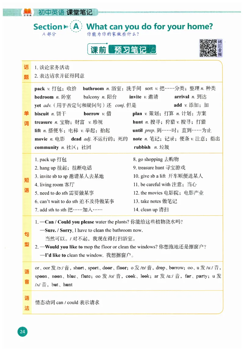 2025秋新人教版八年级上册英语课堂笔记_初中英语新版_人教版初中英语课ben电子版赠品_初中英语8年级上册