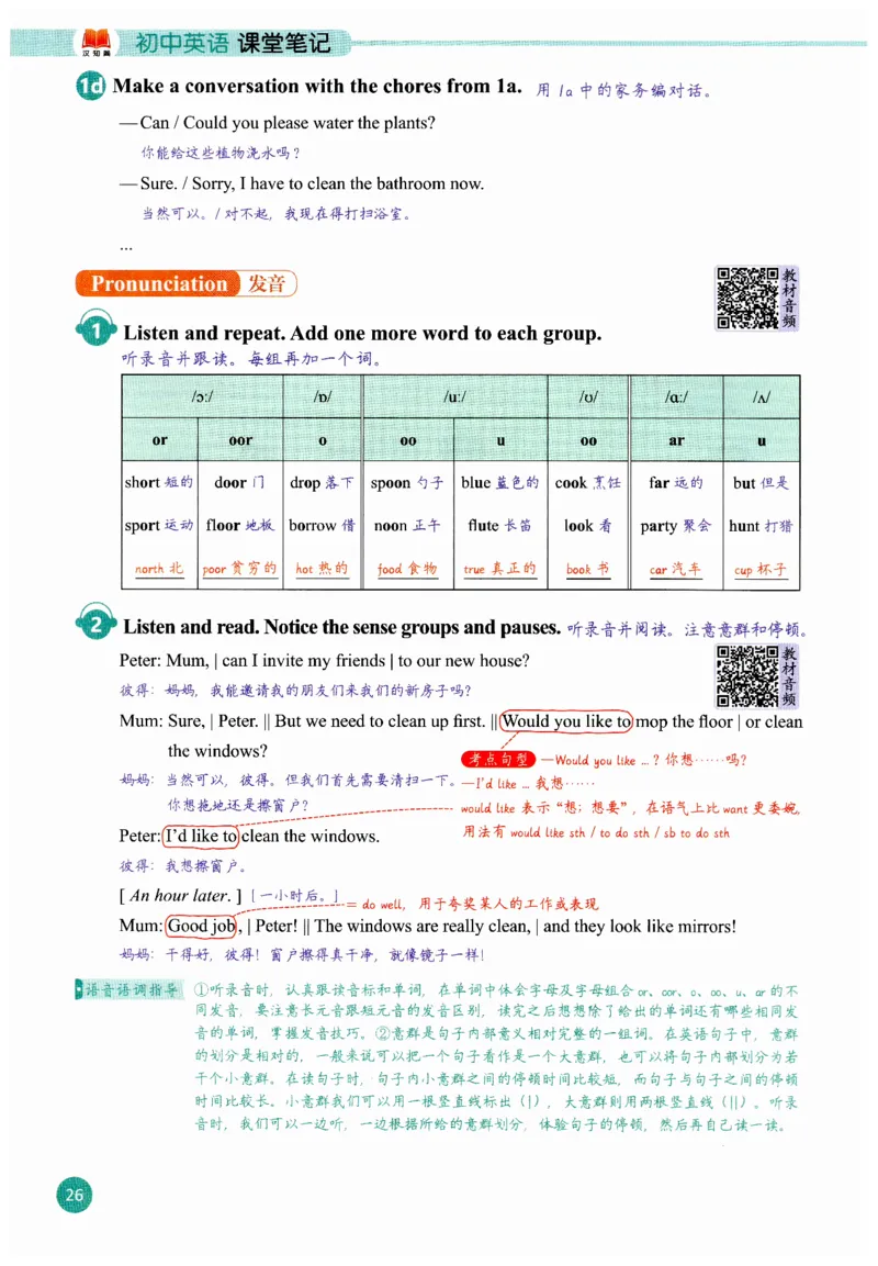 2025秋新人教版八年级上册英语课堂笔记_初中英语新版_人教版初中英语课ben电子版赠品_初中英语8年级上册
