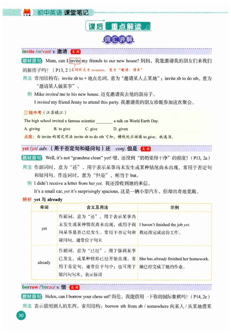 2025秋新人教版八年级上册英语课堂笔记_初中英语新版_人教版初中英语课ben电子版赠品_初中英语8年级上册