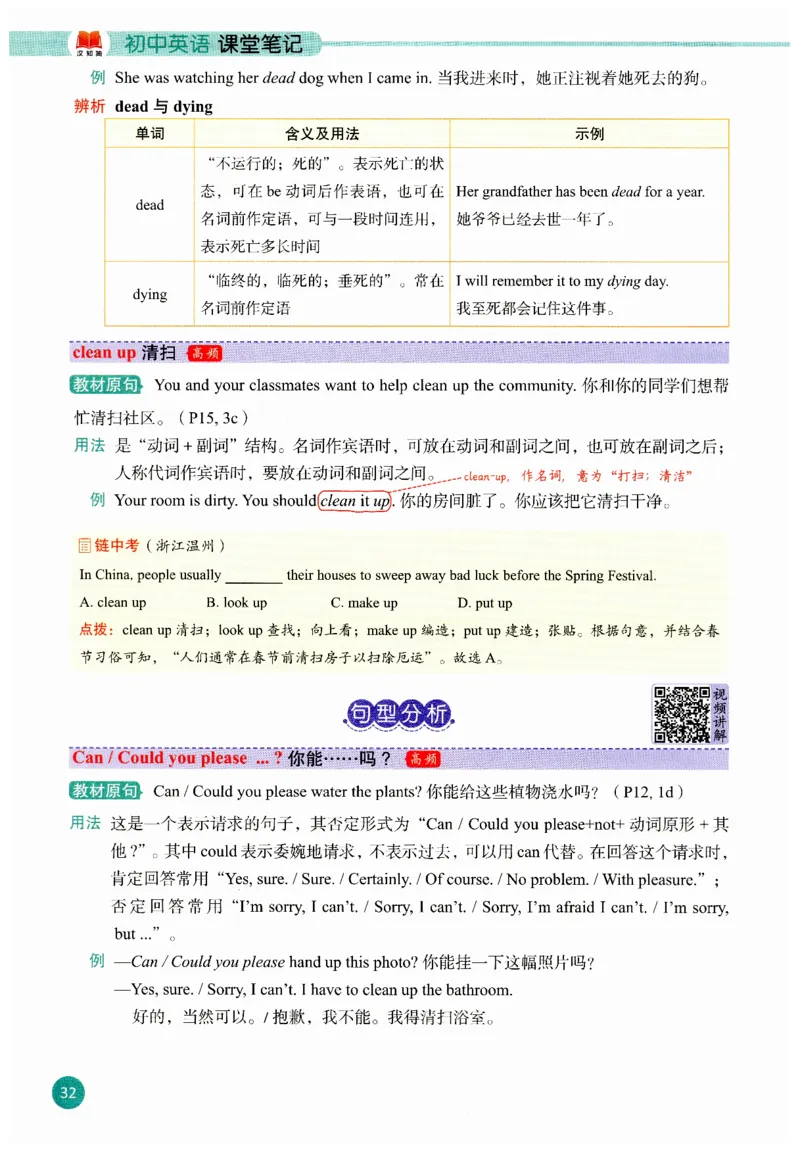 2025秋新人教版八年级上册英语课堂笔记_初中英语新版_人教版初中英语课ben电子版赠品_初中英语8年级上册