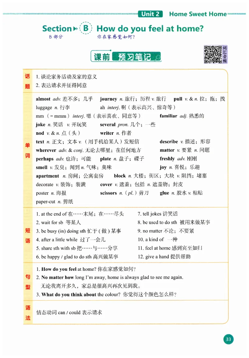 2025秋新人教版八年级上册英语课堂笔记_初中英语新版_人教版初中英语课ben电子版赠品_初中英语8年级上册
