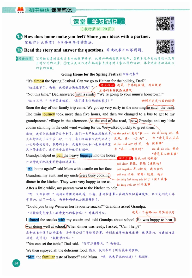 2025秋新人教版八年级上册英语课堂笔记_初中英语新版_人教版初中英语课ben电子版赠品_初中英语8年级上册
