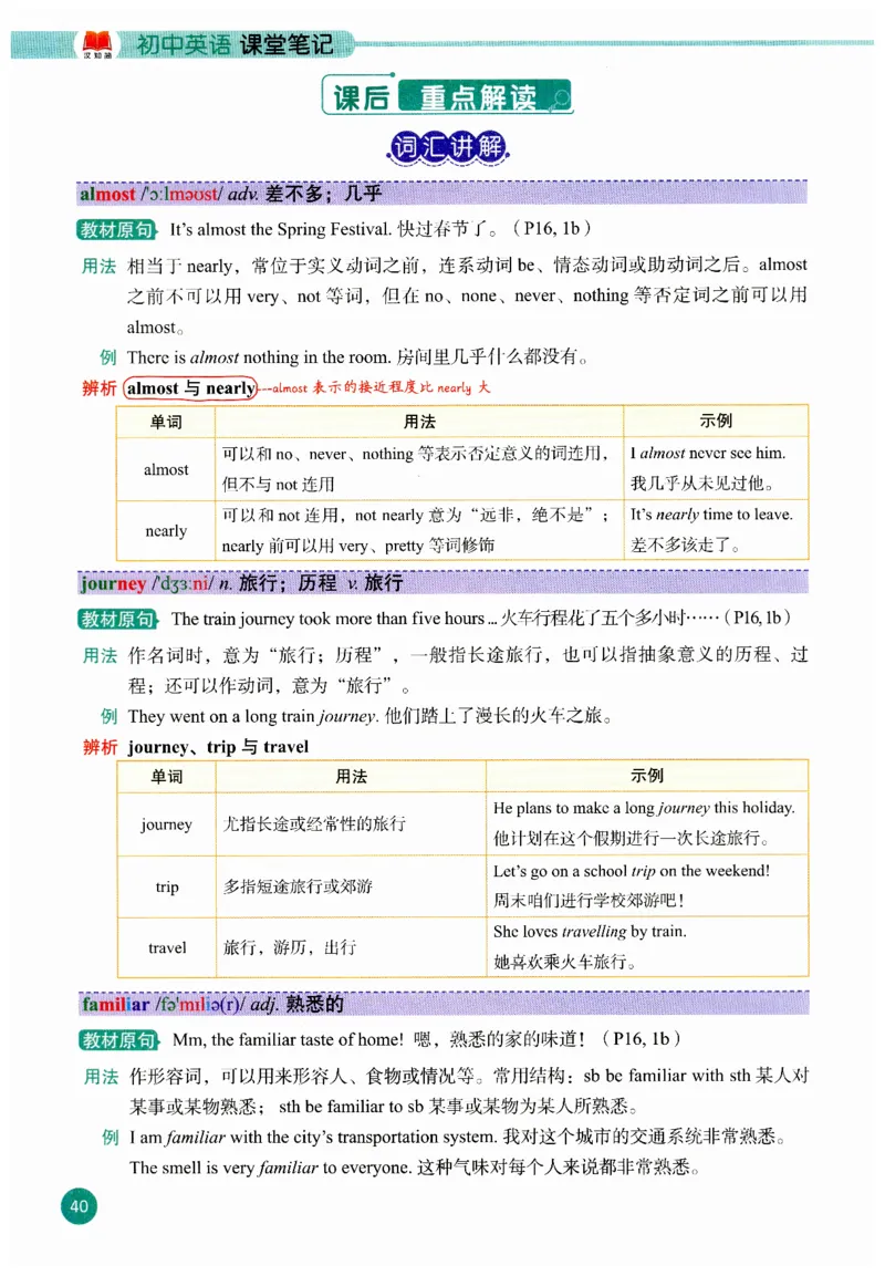 2025秋新人教版八年级上册英语课堂笔记_初中英语新版_人教版初中英语课ben电子版赠品_初中英语8年级上册