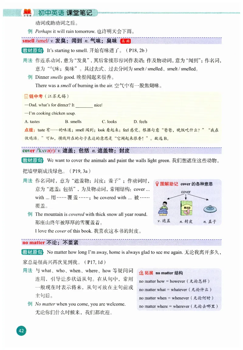 2025秋新人教版八年级上册英语课堂笔记_初中英语新版_人教版初中英语课ben电子版赠品_初中英语8年级上册