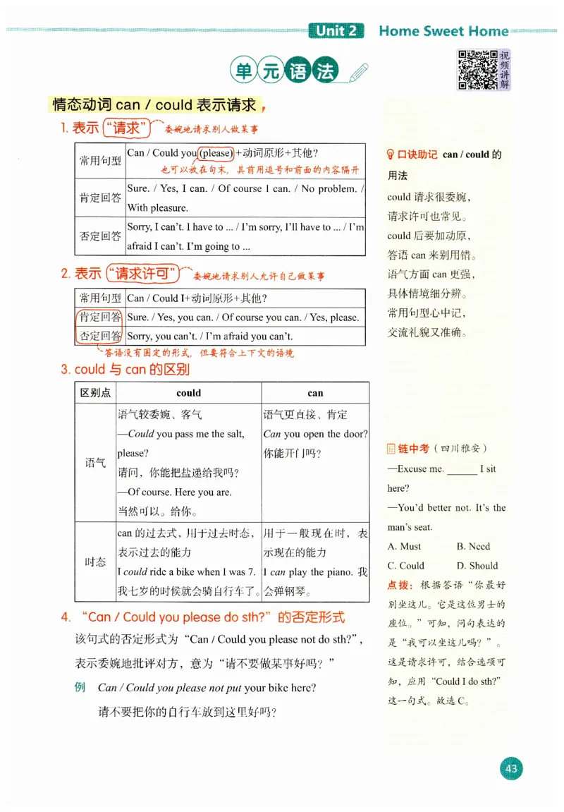 2025秋新人教版八年级上册英语课堂笔记_初中英语新版_人教版初中英语课ben电子版赠品_初中英语8年级上册