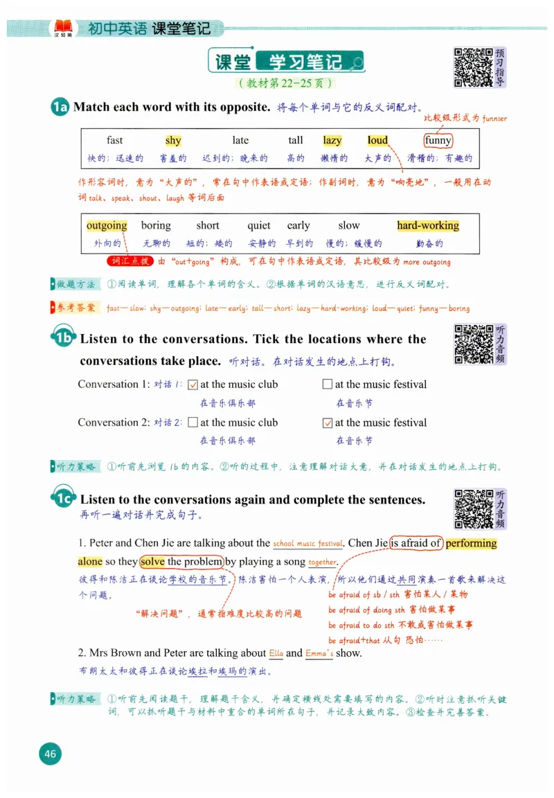 2025秋新人教版八年级上册英语课堂笔记_初中英语新版_人教版初中英语课ben电子版赠品_初中英语8年级上册