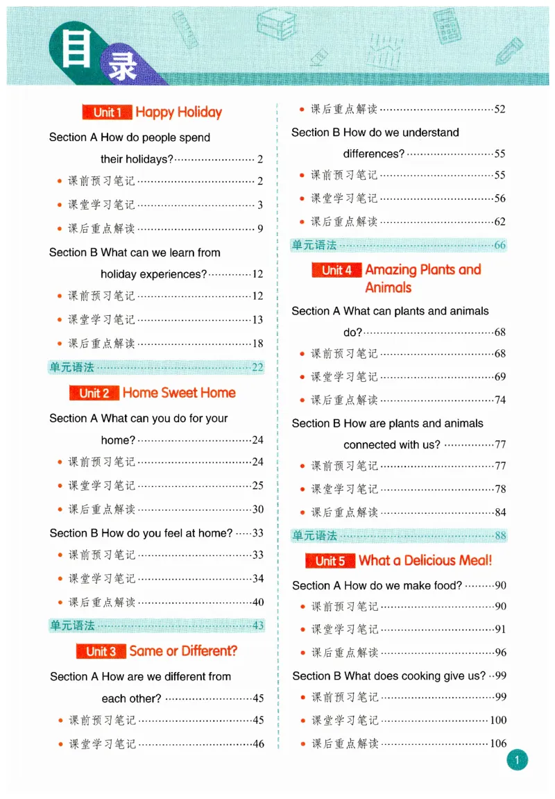 2025秋新人教版八年级上册英语课堂笔记_初中英语新版_人教版初中英语课ben电子版赠品_初中英语8年级上册