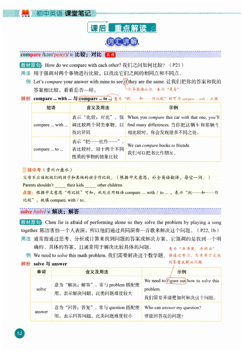 2025秋新人教版八年级上册英语课堂笔记_初中英语新版_人教版初中英语课ben电子版赠品_初中英语8年级上册