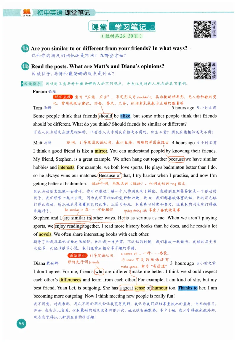 2025秋新人教版八年级上册英语课堂笔记_初中英语新版_人教版初中英语课ben电子版赠品_初中英语8年级上册