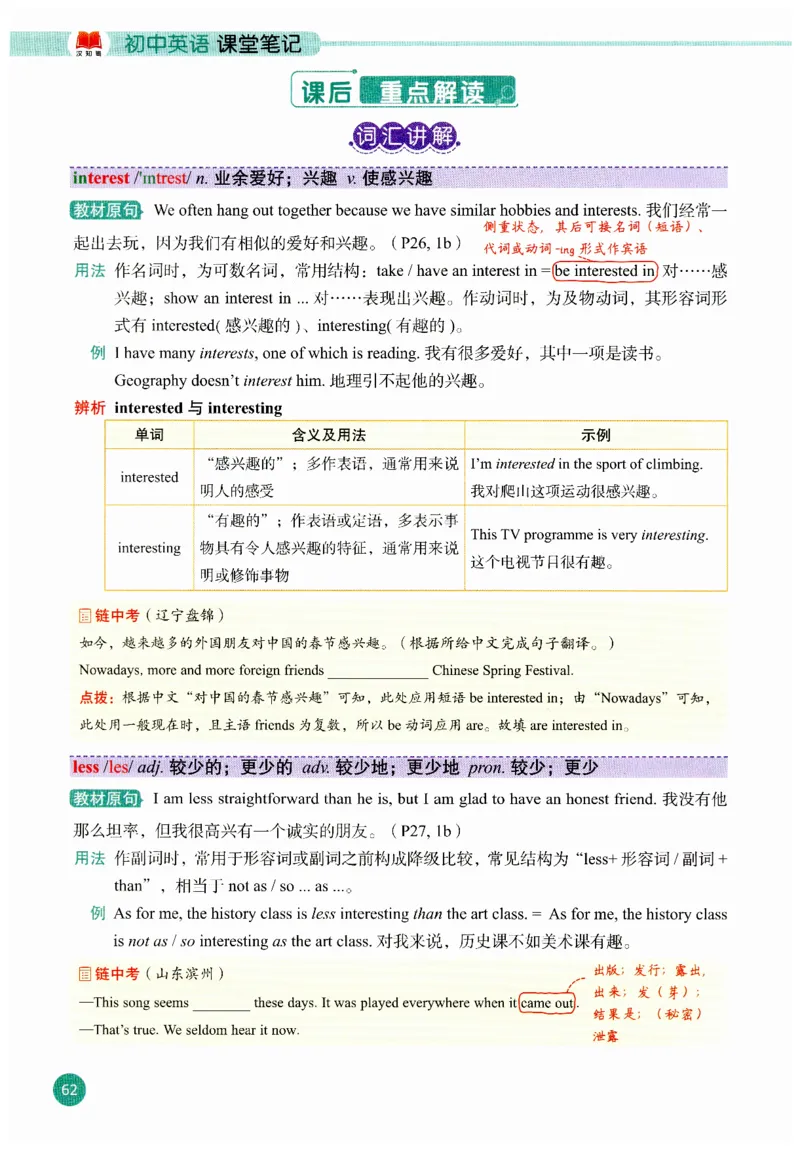 2025秋新人教版八年级上册英语课堂笔记_初中英语新版_人教版初中英语课ben电子版赠品_初中英语8年级上册