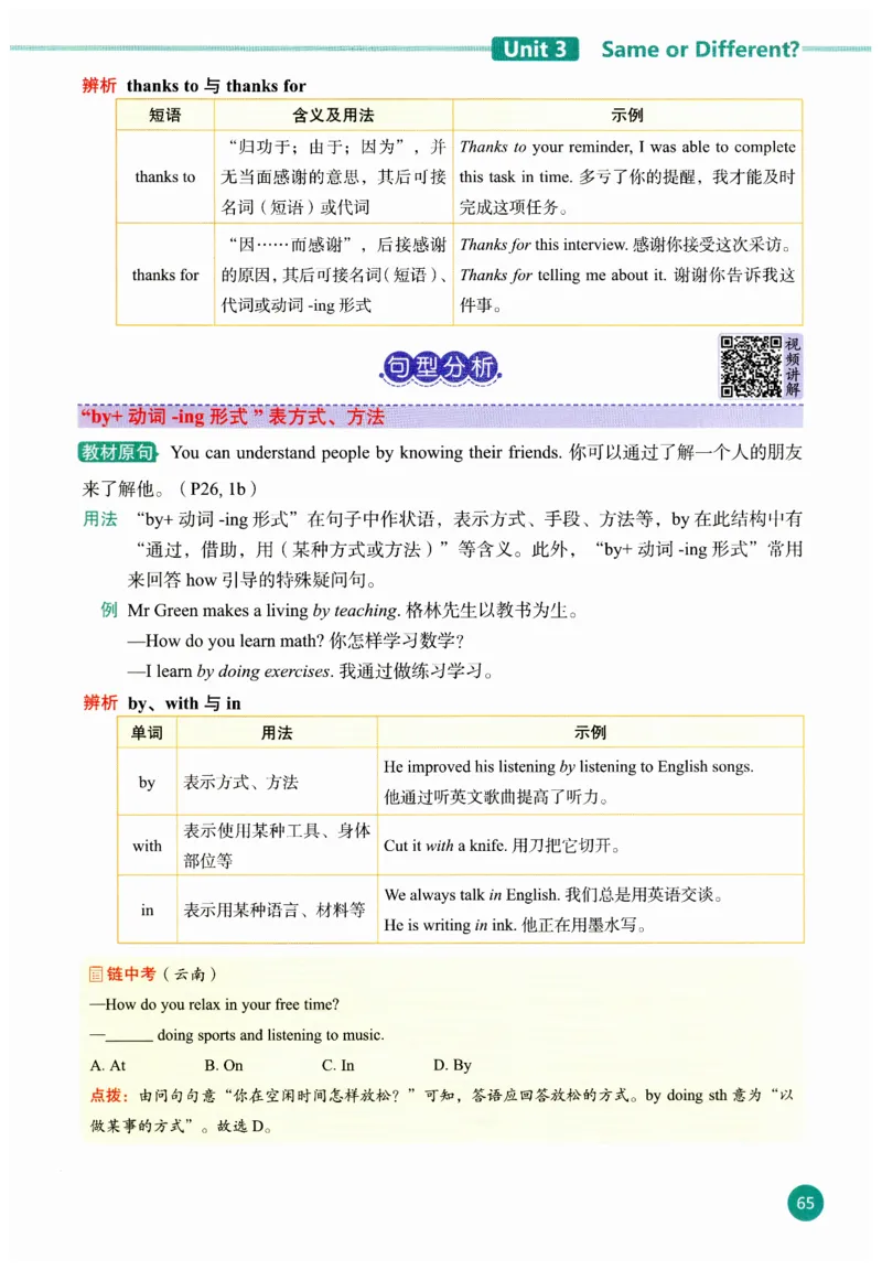 2025秋新人教版八年级上册英语课堂笔记_初中英语新版_人教版初中英语课ben电子版赠品_初中英语8年级上册