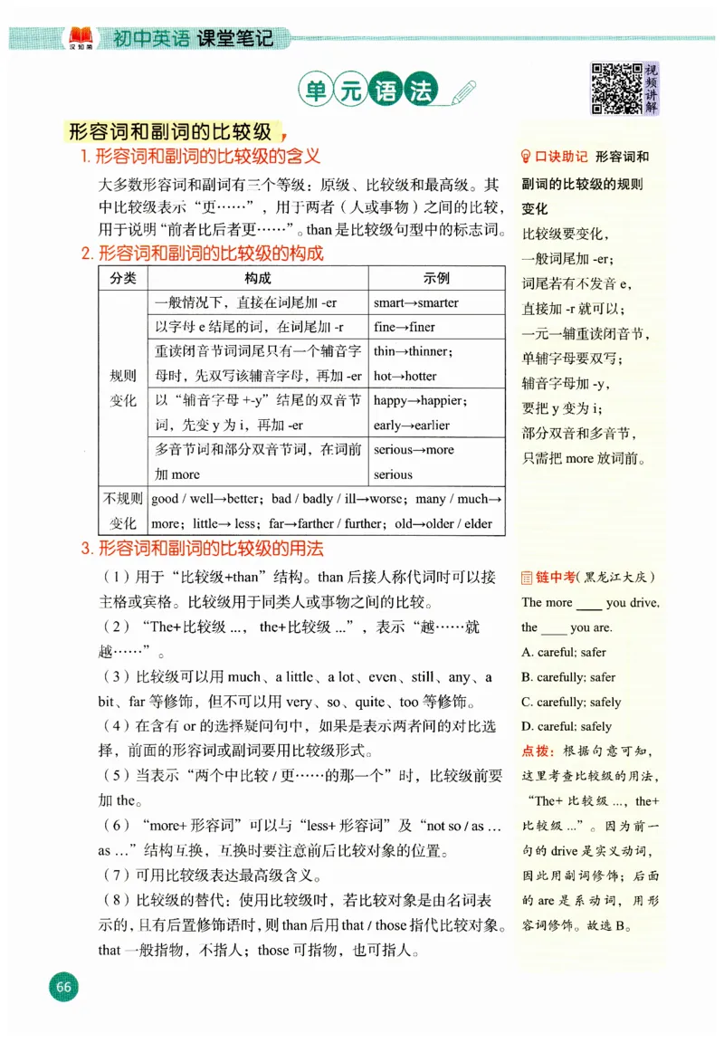 2025秋新人教版八年级上册英语课堂笔记_初中英语新版_人教版初中英语课ben电子版赠品_初中英语8年级上册
