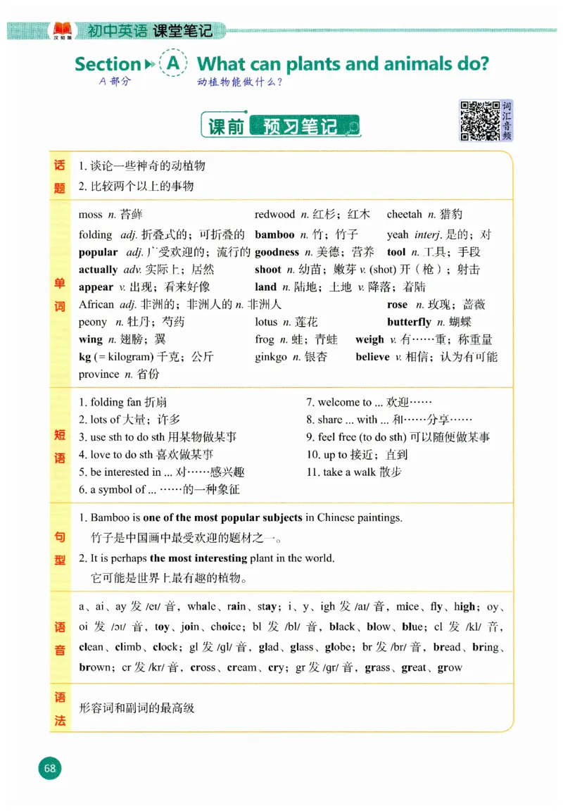 2025秋新人教版八年级上册英语课堂笔记_初中英语新版_人教版初中英语课ben电子版赠品_初中英语8年级上册