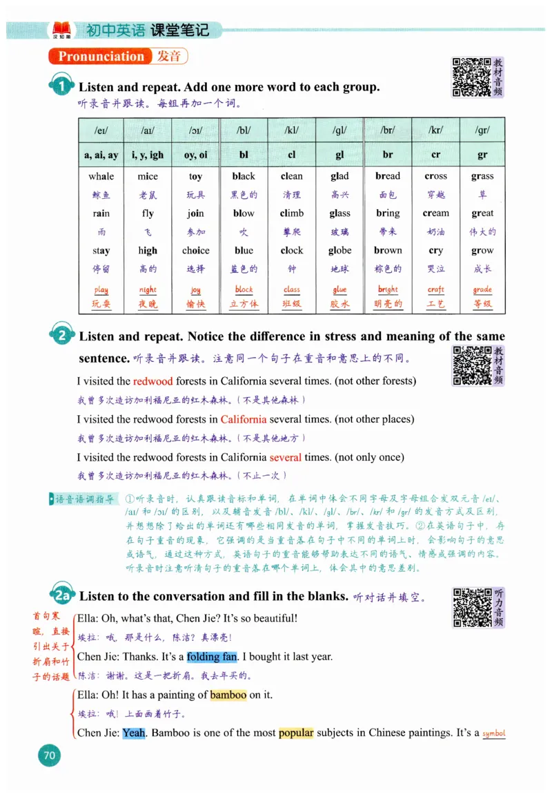 2025秋新人教版八年级上册英语课堂笔记_初中英语新版_人教版初中英语课ben电子版赠品_初中英语8年级上册