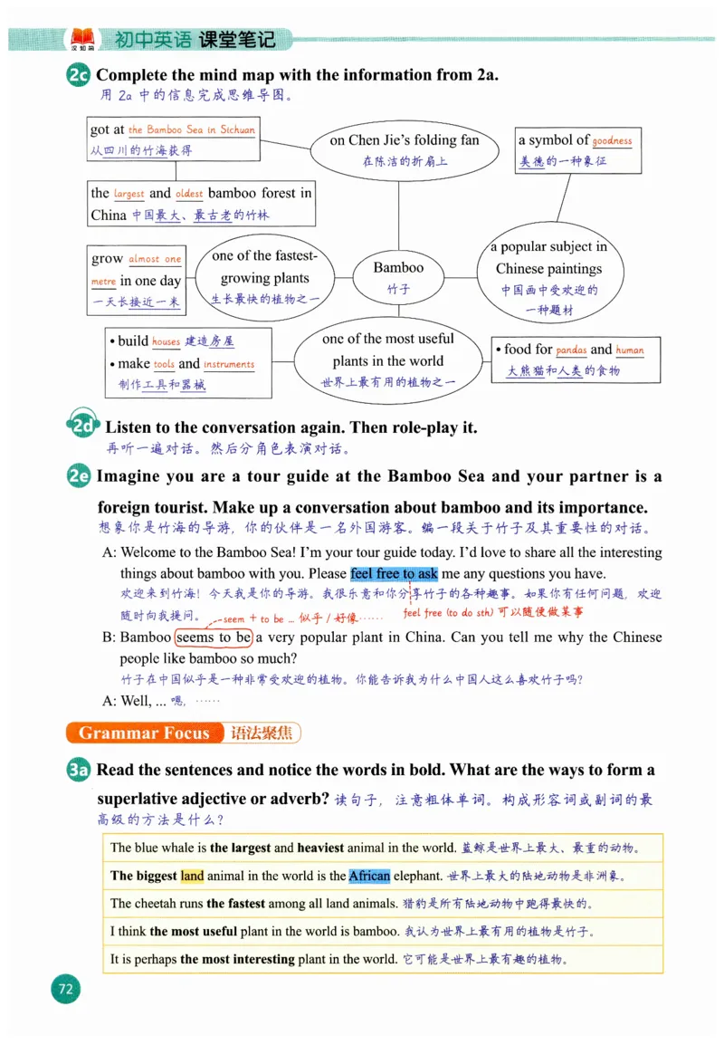 2025秋新人教版八年级上册英语课堂笔记_初中英语新版_人教版初中英语课ben电子版赠品_初中英语8年级上册