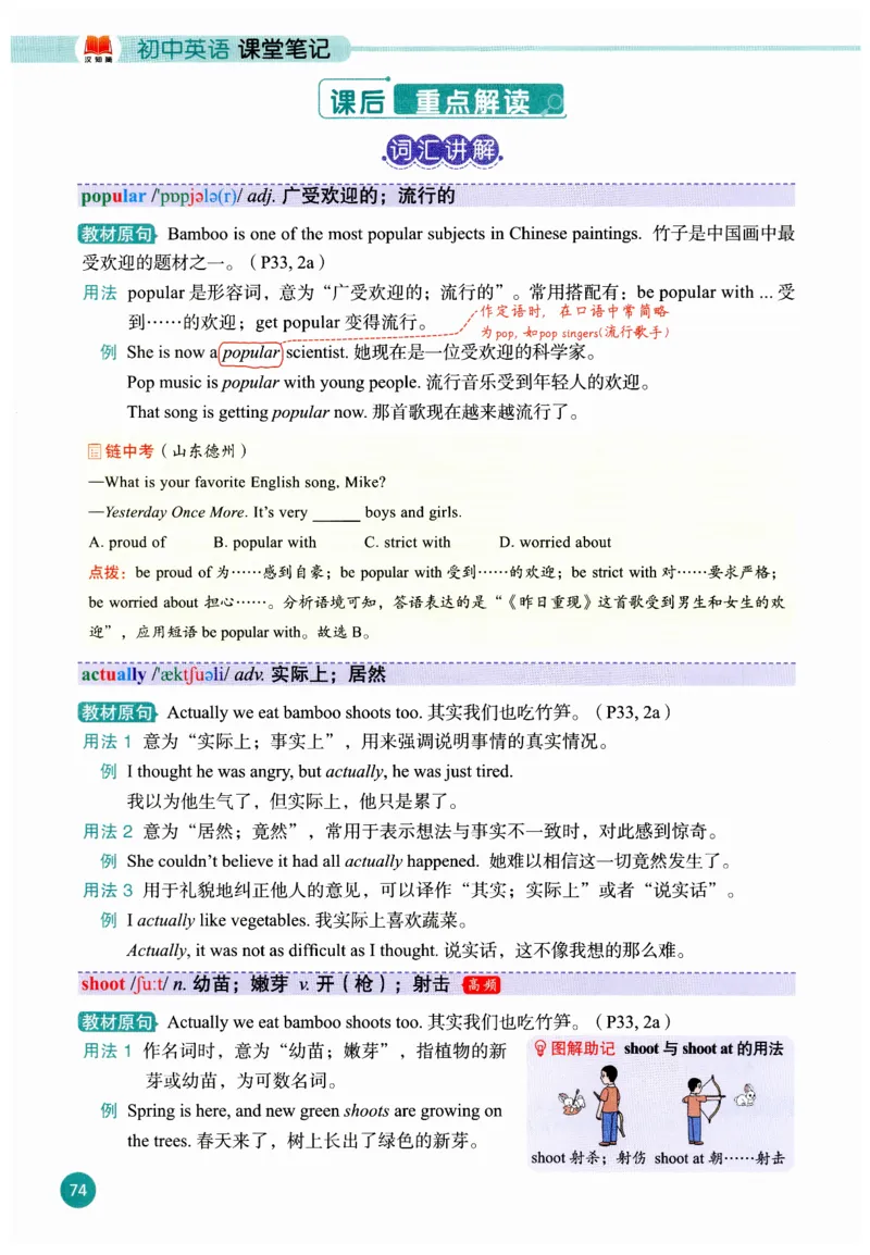 2025秋新人教版八年级上册英语课堂笔记_初中英语新版_人教版初中英语课ben电子版赠品_初中英语8年级上册