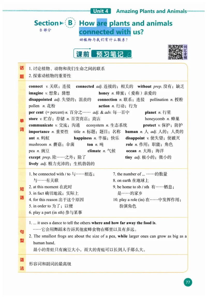 2025秋新人教版八年级上册英语课堂笔记_初中英语新版_人教版初中英语课ben电子版赠品_初中英语8年级上册