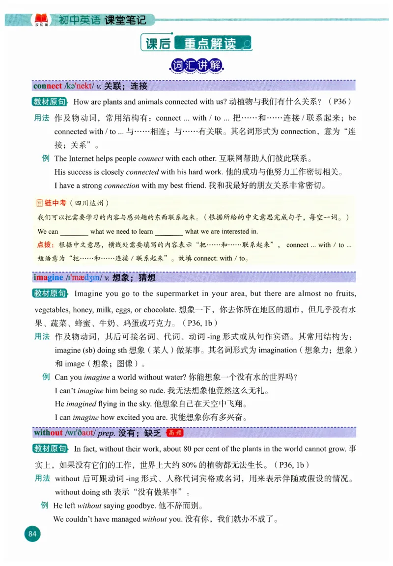2025秋新人教版八年级上册英语课堂笔记_初中英语新版_人教版初中英语课ben电子版赠品_初中英语8年级上册