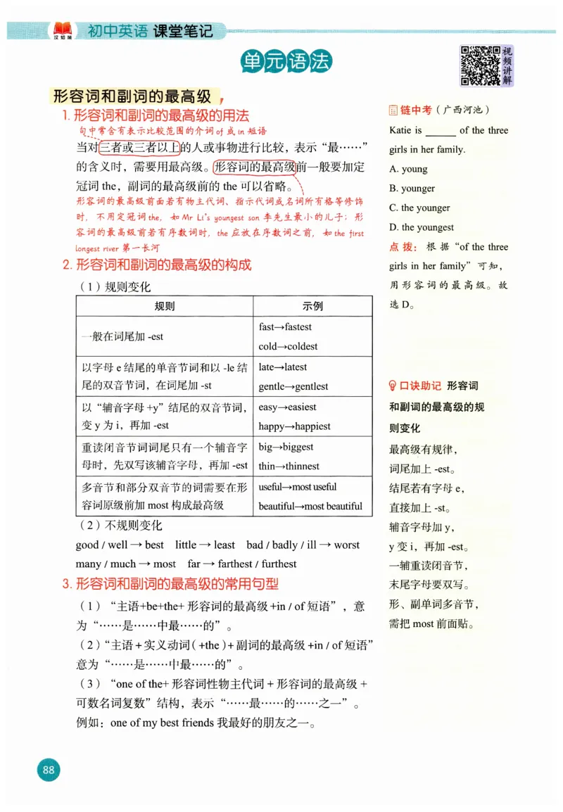 2025秋新人教版八年级上册英语课堂笔记_初中英语新版_人教版初中英语课ben电子版赠品_初中英语8年级上册