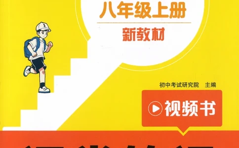 2025秋新人教版八年级上册英语课堂笔记_初中英语新版_人教版初中英语课ben电子版赠品_初中英语8年级上册